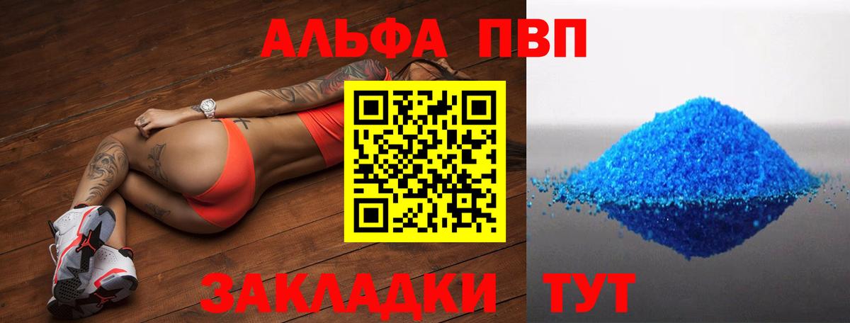 где продают   APVP Crystall  Вход с VPN  Нижнекамск  А ПВП мука 