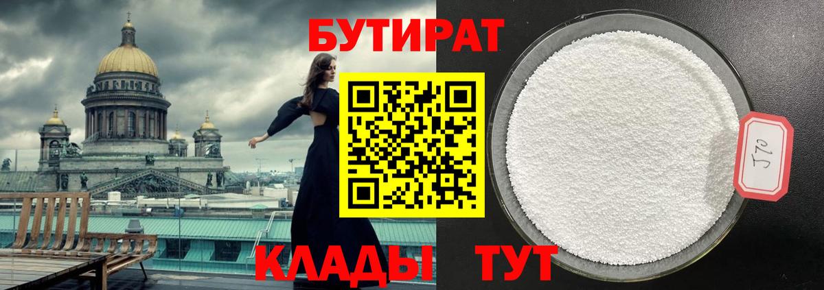 Бутират 1.4BDO Нижнекамск