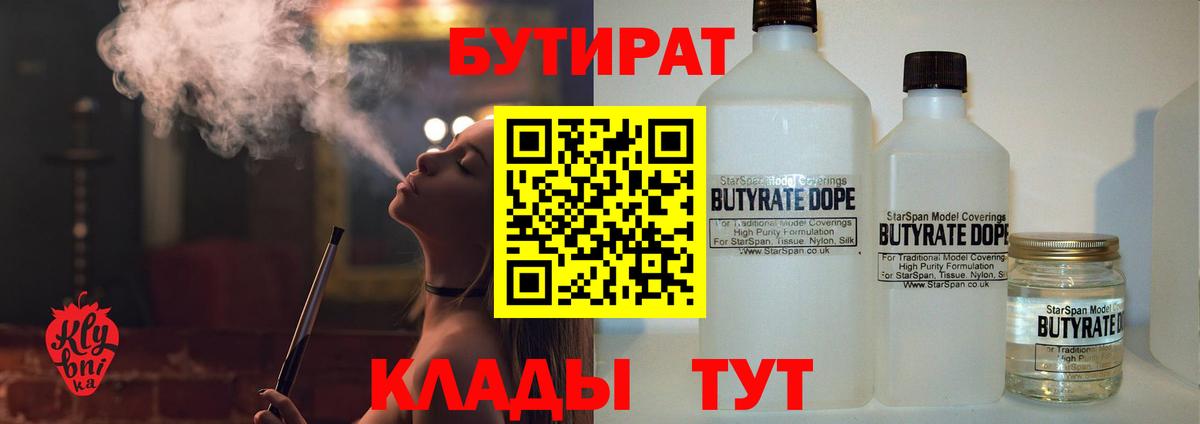 Нижнекамск  БУТИРАТ  Вход с VPN  Бутират жидкий экстази 