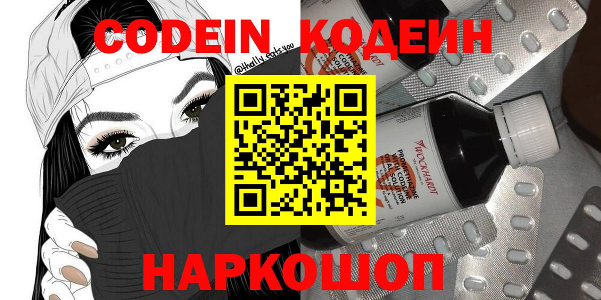 Codein напиток Lean (лин) Нижнекамск