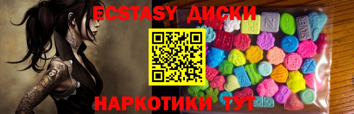 ЭКСТАЗИ диски Нижнекамск