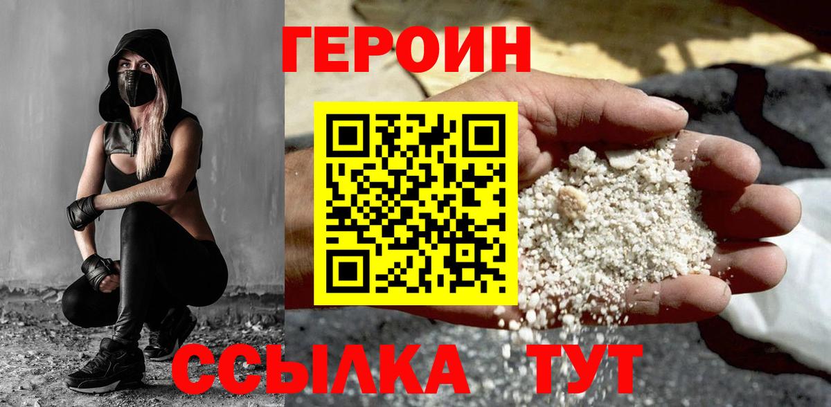 ГЕРОИН герыч Нижнекамск