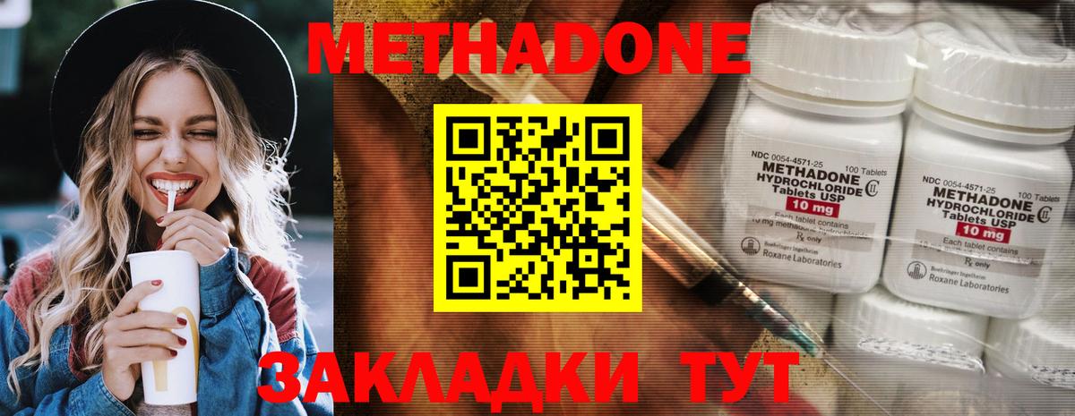Метадон methadone Нижнекамск