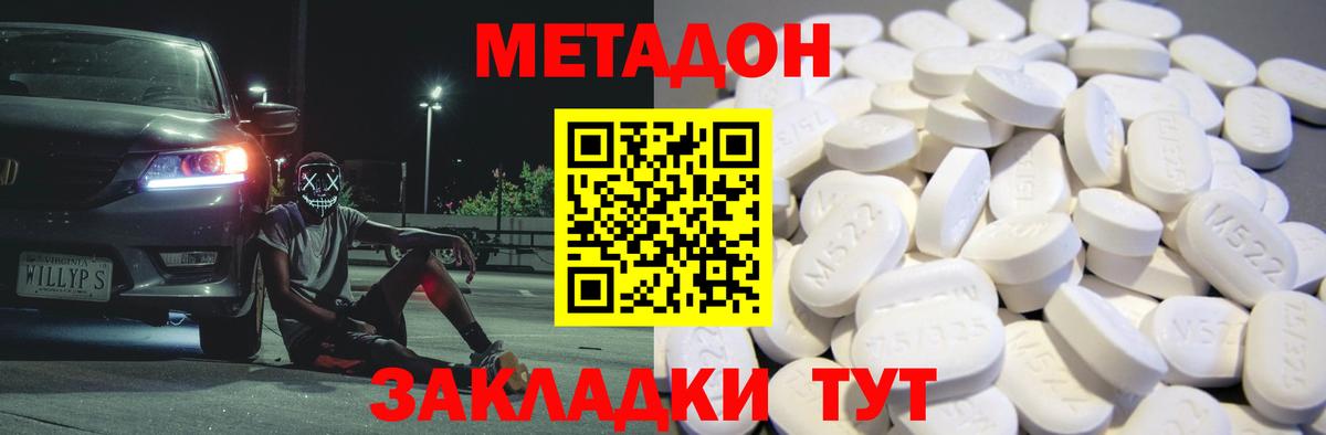 МЕТАДОН белоснежный  hydra онион  Вход с VPN  Нижнекамск  Метадон methadone 